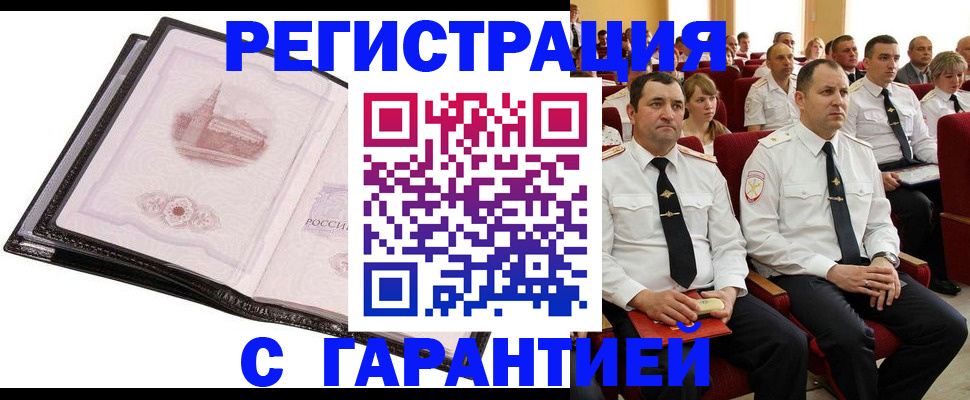 регистрация в Новошахтинске