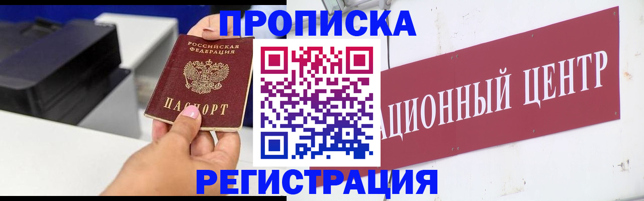 временная прописка в Новошахтинске