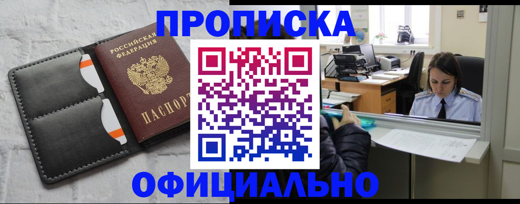 временная регистрация для школы в Новошахтинске