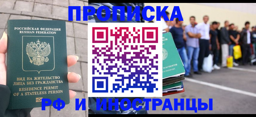 купить прописку в Новошахтинске